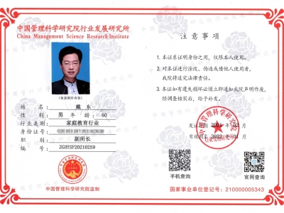中国管理科学研究院教育行业发展研究所特聘为副所长