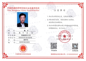 中国管理科学研究院教育行业发展研究所特聘为副所长